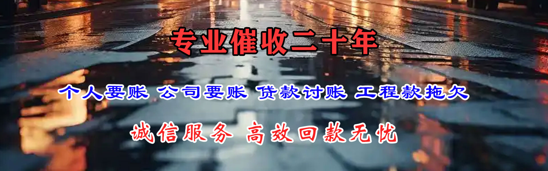 浦东要账公司